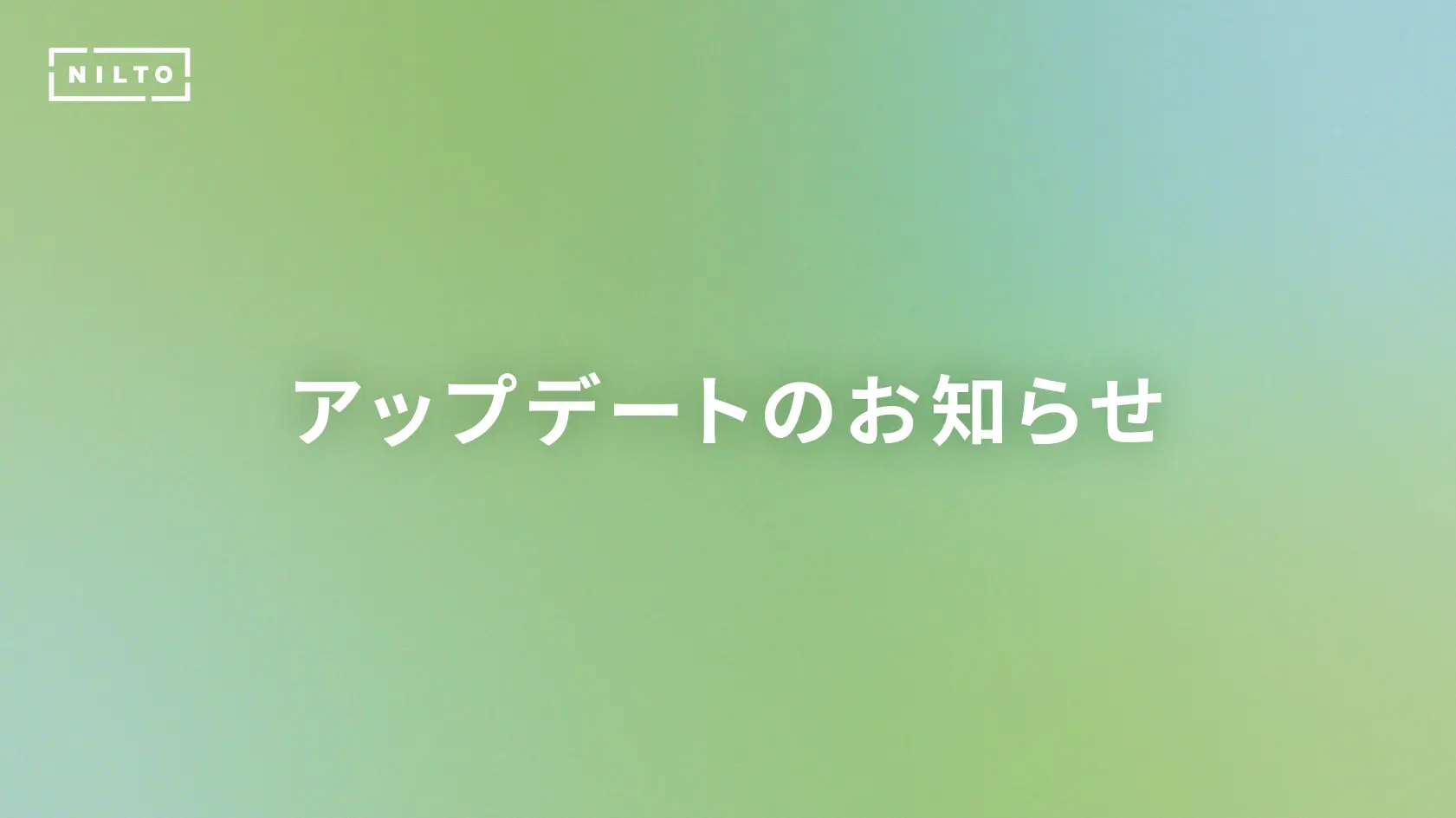 アップデートのお知らせ