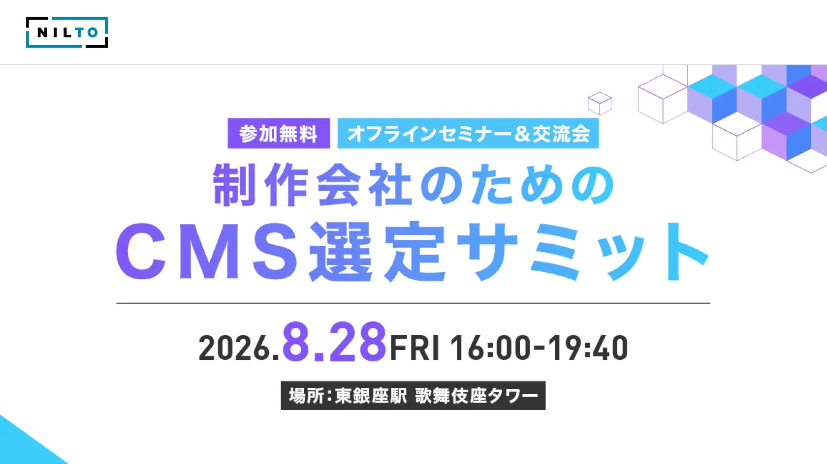 制作会社のためのCMS選定サミット