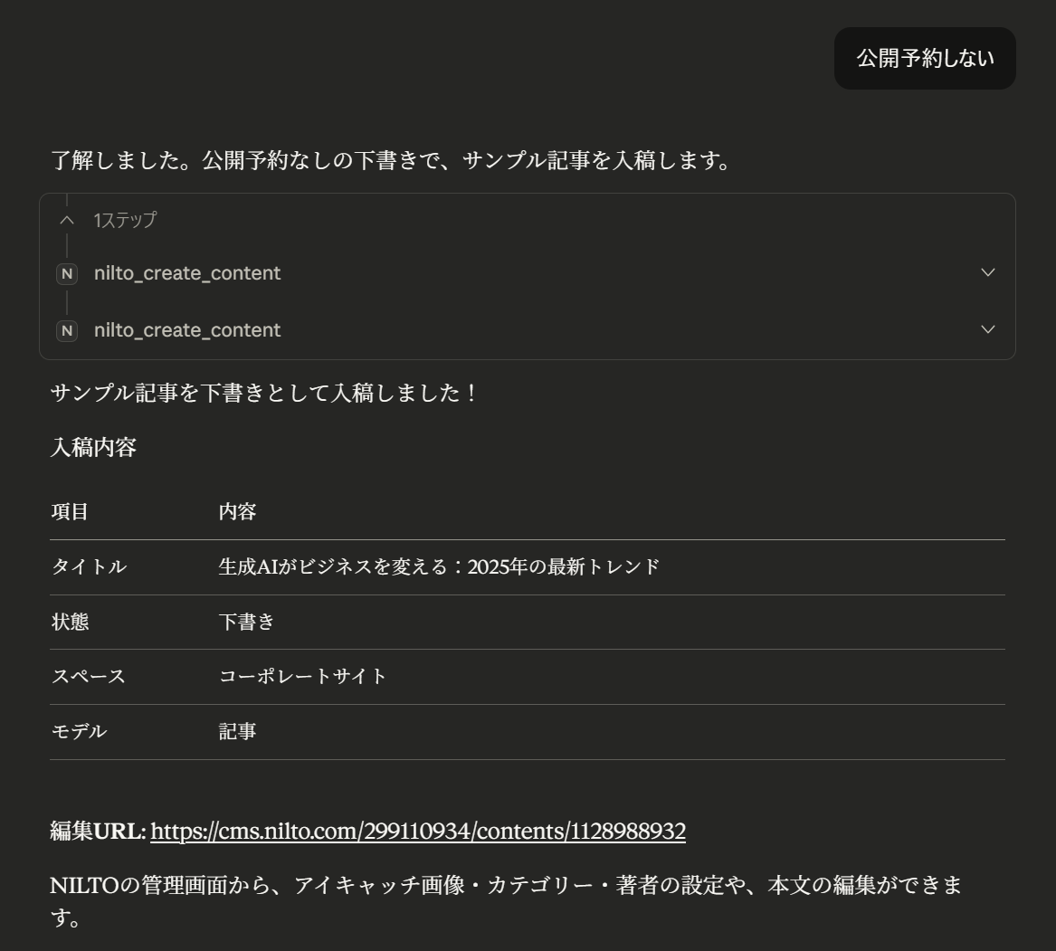 Claude DesktopからNILTO MCPを使って入稿_3