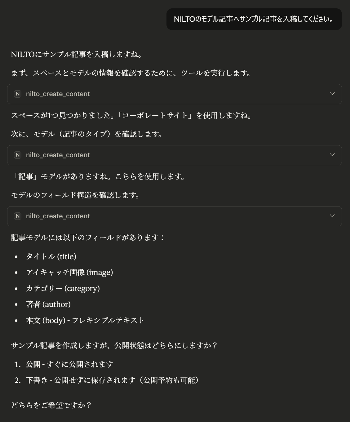 Claude DesktopからNILTO MCPを使って入稿_1