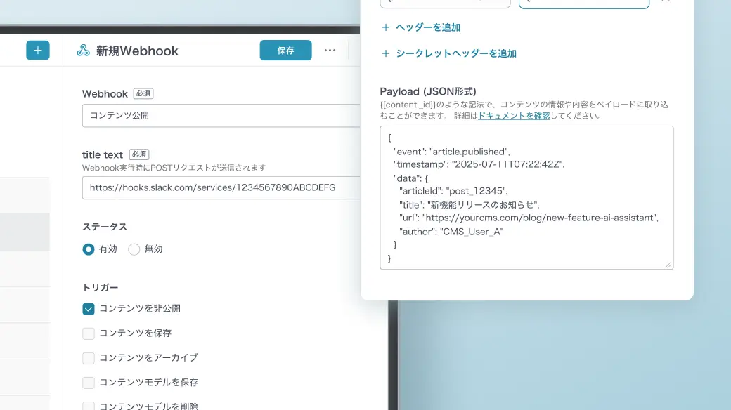 細かなトリガー設定と柔軟なペイロード設計