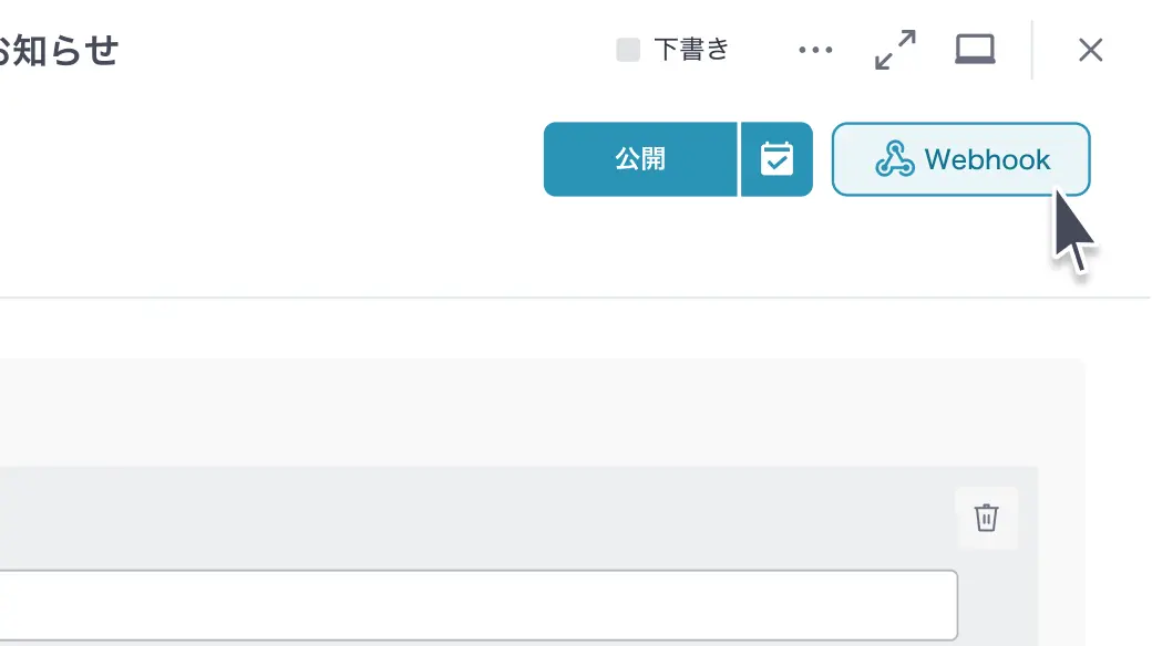任意のタイミングで通知を発信