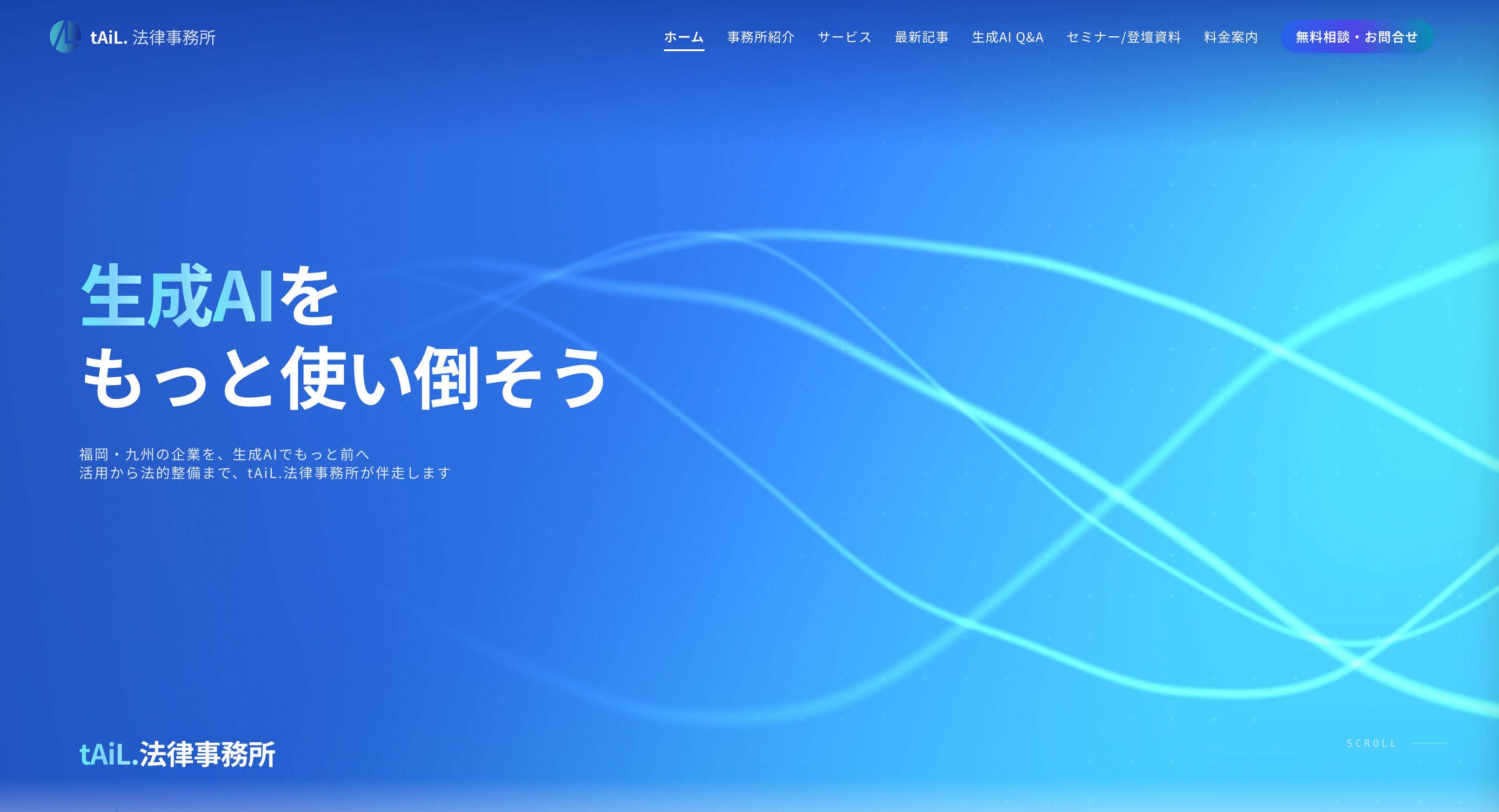 tAiL.（テイル）法律事務所公式ホームページ ファーストビュー