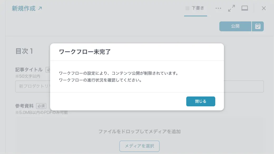 ワークフローと連動した公開制御