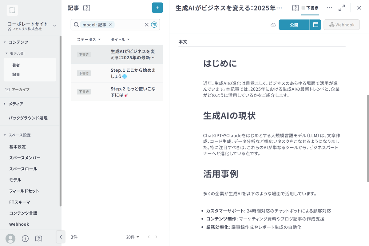 NILTO管理画面で入稿されていることを確認
