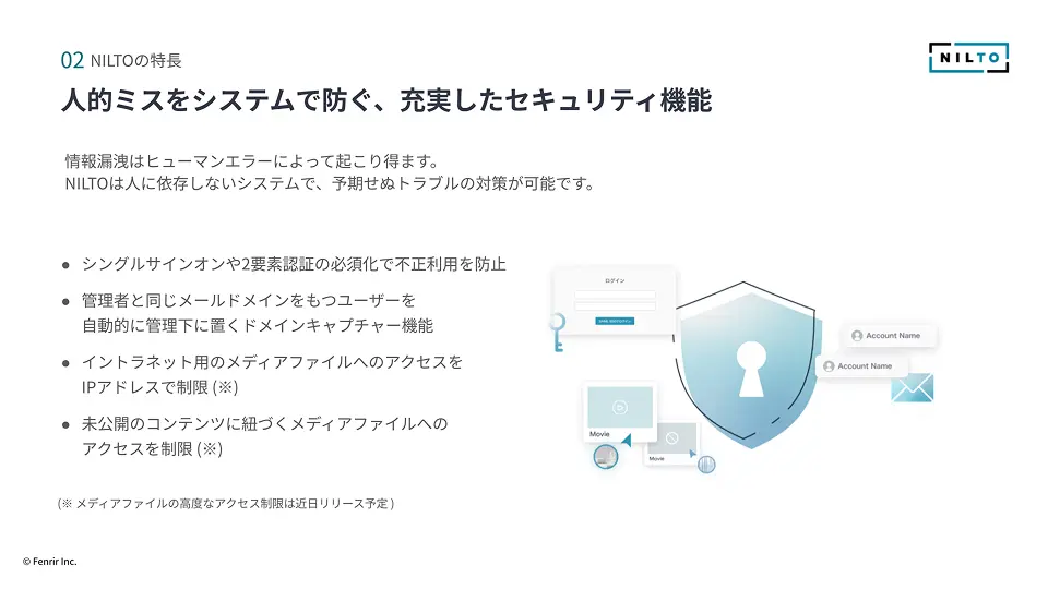 人的ミスをシステムで防ぐ、充実したセキュリティ機能