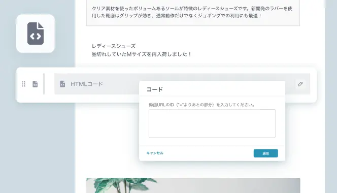 HTMLコード埋め込み