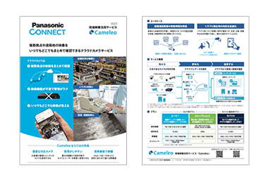 カタログ（Cameleo）