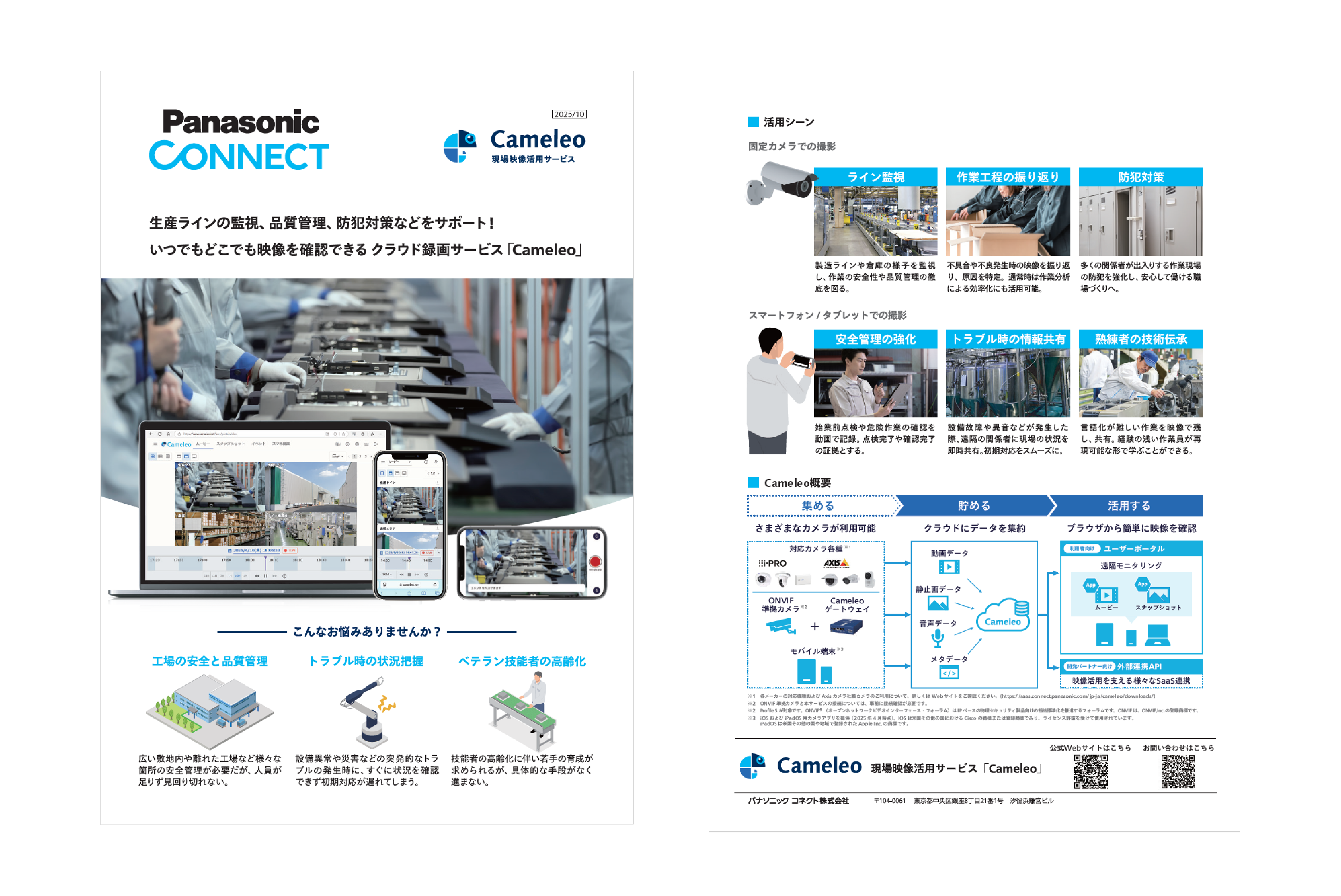 カタログ（Cameleo_製造業界）