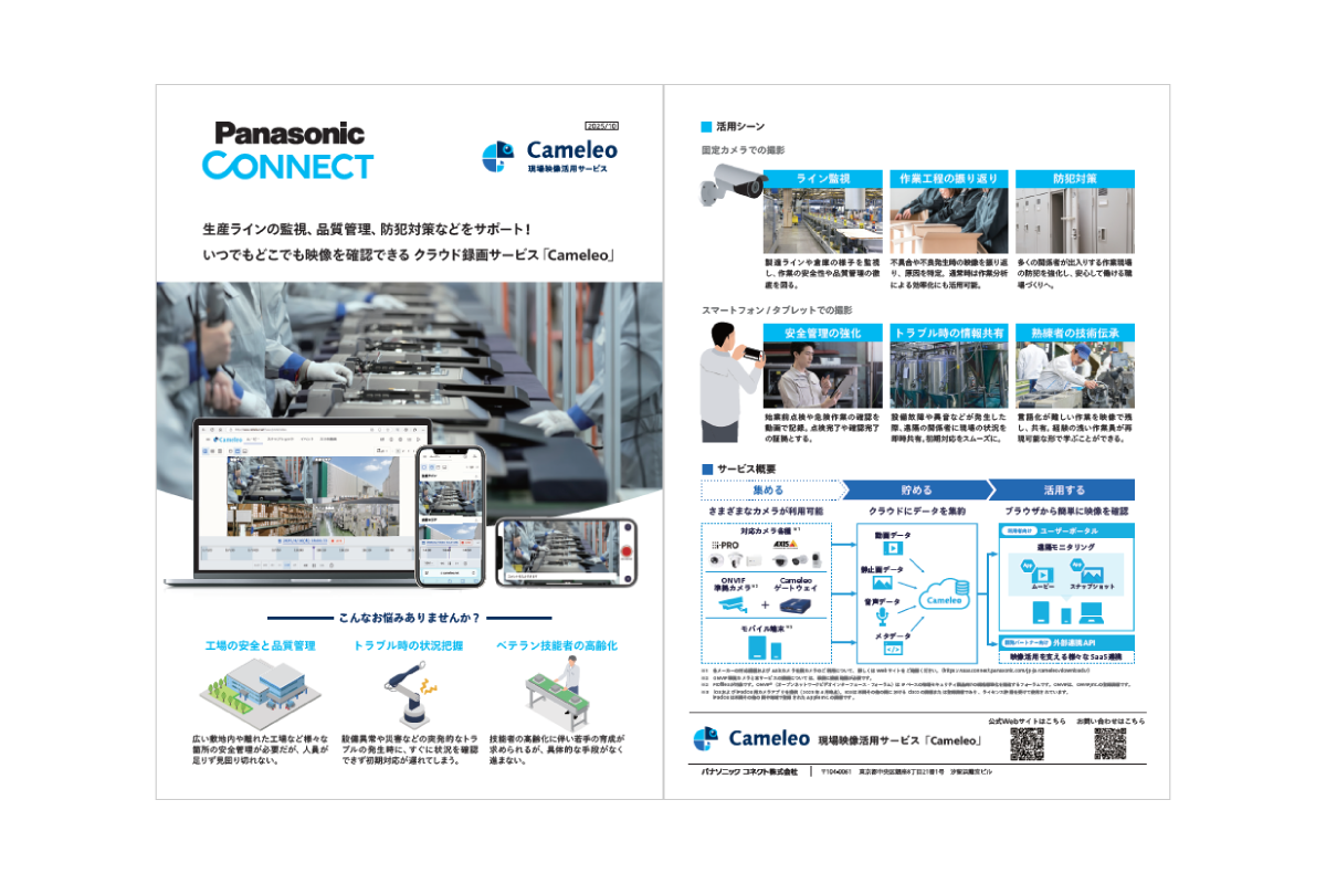 カタログ（Cameleo_製造業界）